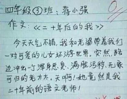 小学生0分作文大全爆笑 笑死人的小学生零分作文 小学生0分作文大全爆笑 笑死人的小学生零分作文