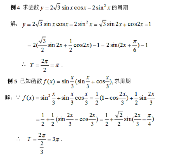 三角函数如何看周期 三角函数周期怎么判断 三角函数如何看周期 三角函数周期怎么判断