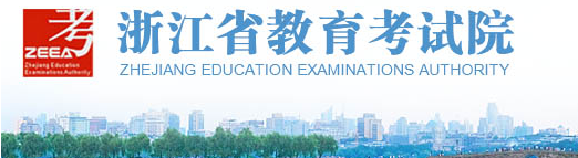 2019年浙江艺术类专业统考/联考报名时间及入口 2019年浙江艺术类专业统考/联考报名时间及入口
