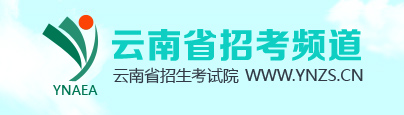 2019年云南艺术类专业统考/联考报名时间及入口 2019年云南艺术类专业统考/联考报名时间及入口