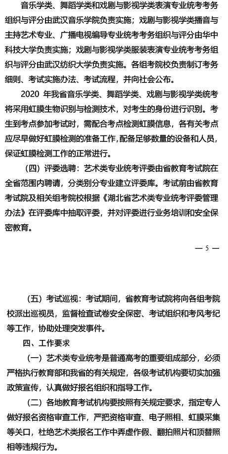 2020湖北艺术类专业统考报名及考试时间 2020湖北艺术类专业统考报名及考试时间