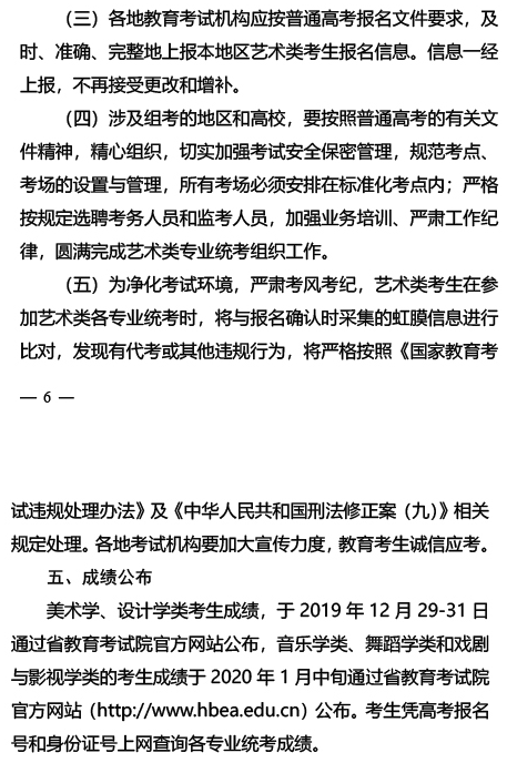 2020湖北艺术类专业统考报名及考试时间 2020湖北艺术类专业统考报名及考试时间