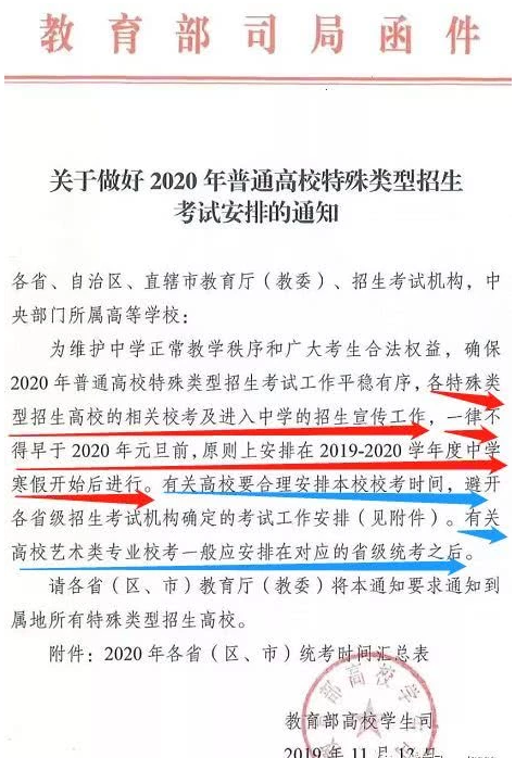 2020艺术类专业校考时间是什么时候 2020艺术类专业校考时间是什么时候