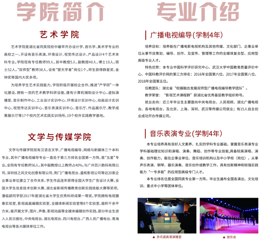2020荆楚理工学院艺术类招生简章 2020荆楚理工学院艺术类招生简章