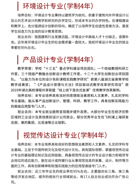 2020荆楚理工学院艺术类招生简章 2020荆楚理工学院艺术类招生简章