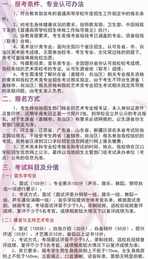 2020年汉口学院艺术类招生专业及计划 2020年汉口学院艺术类招生专业及计划