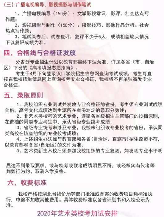 2020年汉口学院艺术类招生专业及计划 2020年汉口学院艺术类招生专业及计划