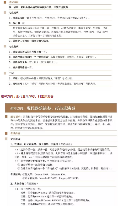 2020上海音乐学院艺术类招生专业及考试大纲 2020上海音乐学院艺术类招生专业及考试大纲