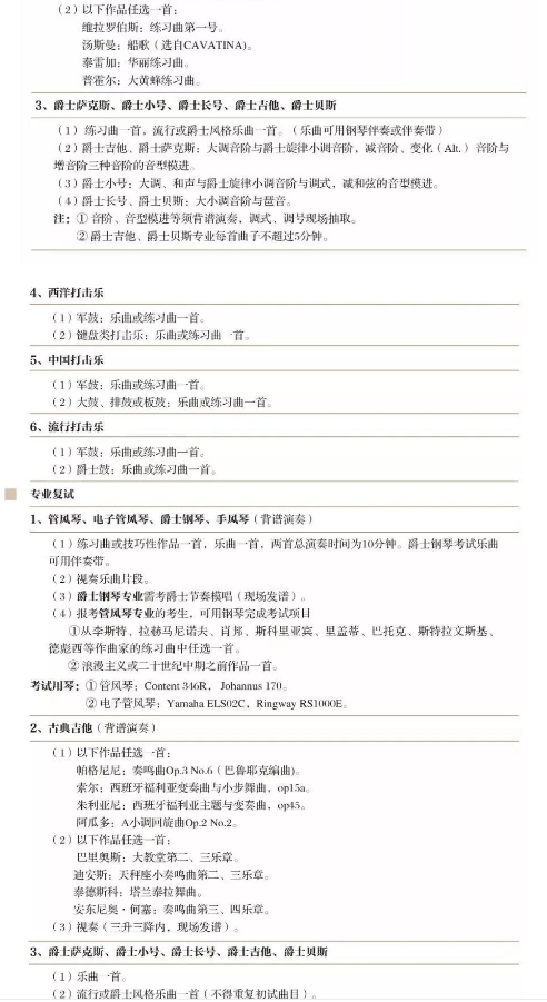 2020上海音乐学院艺术类招生专业及考试大纲 2020上海音乐学院艺术类招生专业及考试大纲