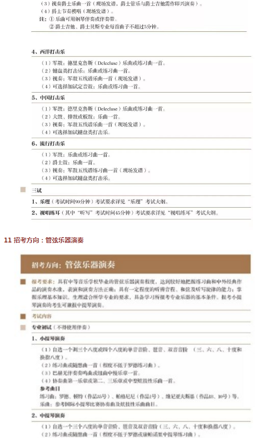 2020上海音乐学院艺术类招生专业及考试大纲 2020上海音乐学院艺术类招生专业及考试大纲