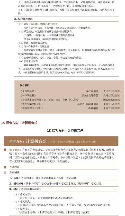 2020上海音乐学院艺术类招生专业及考试大纲 2020上海音乐学院艺术类招生专业及考试大纲