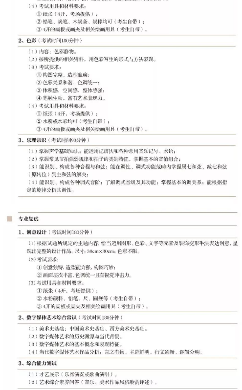 2020上海音乐学院艺术类招生专业及考试大纲 2020上海音乐学院艺术类招生专业及考试大纲