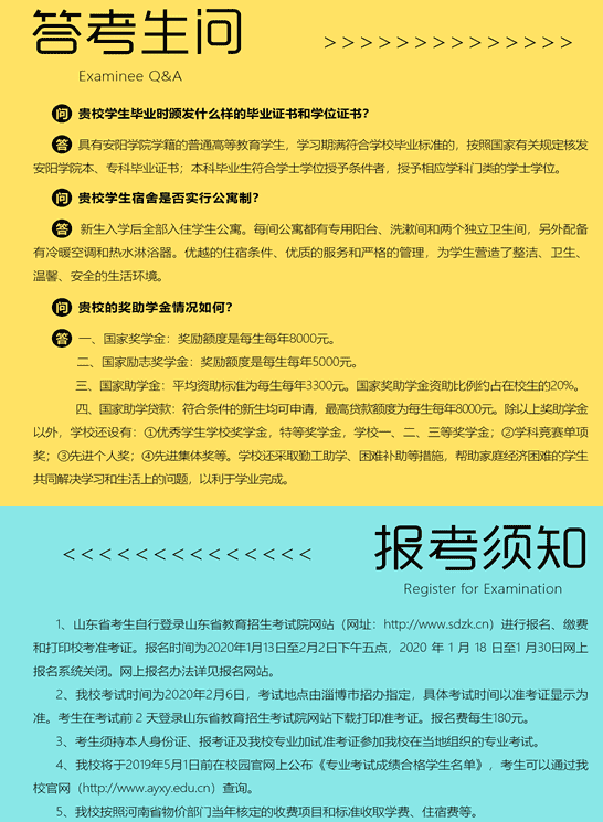 2020安阳学院山东省艺术类招生简章 2020安阳学院山东省艺术类招生简章