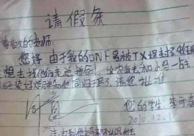 小学生请假条看一次笑喷一次 最后一张绝了