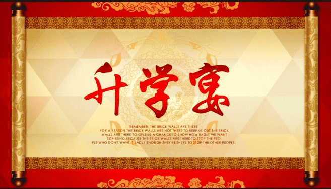 水平超高的升学宴致辞