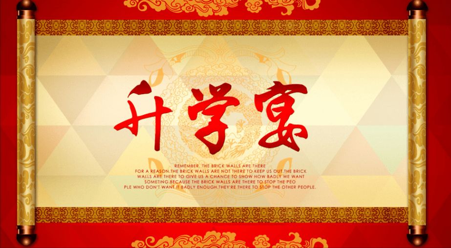 升学宴菜单及寓意