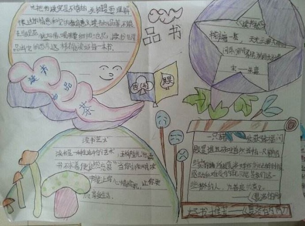 教师节手抄报版面如何设计
