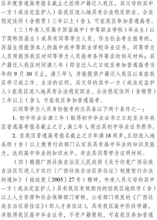 2018年广西异地高考新政策