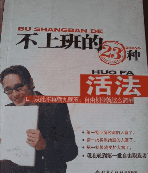 不上班的23种活法，哪种适合你？