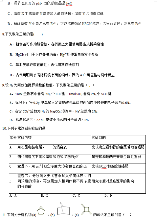2019年高考化学模拟押题卷（含答案）