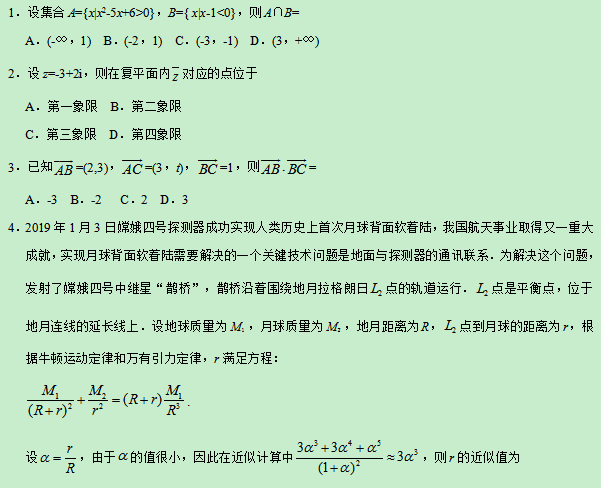 2019青海高考理科数学试题及答案【word真题试卷】