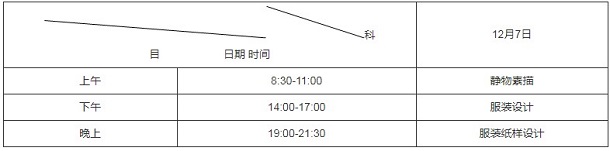 2020年湖南高生艺术类专业考试时间及科目 2020年湖南高生艺术类专业考试时间及科目