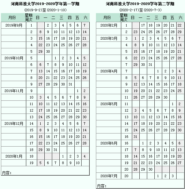 2020河南科技大学寒假什么时候放假 2020河南科技大学寒假什么时候放假