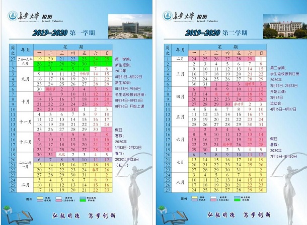 2020年长安大学寒假放假时间