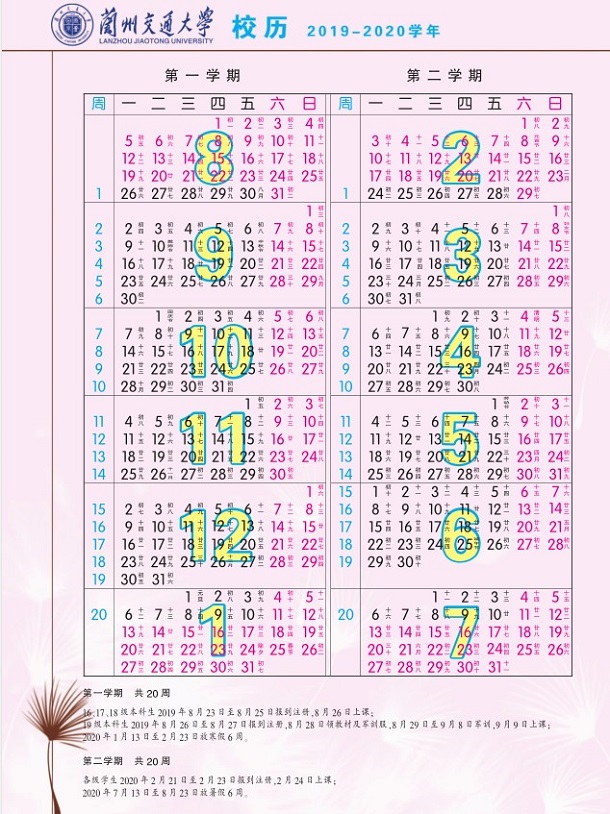 2020年兰州交通大学寒假放假时间 2020年兰州交通大学寒假放假时间