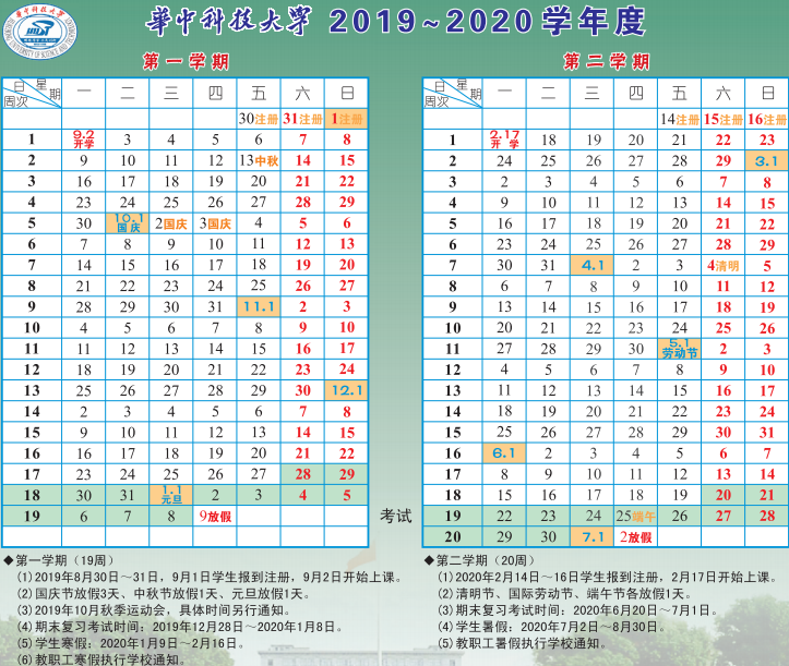 ​2020湖北各大学什么时间放寒假