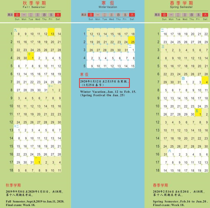2020湖南大学什么时候放寒假 2020湖南大学什么时候放寒假
