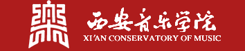 2020西安音乐学院艺术类校考报名入口 2020西安音乐学院艺术类校考报名入口