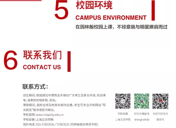 2020上海立达学院艺术类招生简章 2020上海立达学院艺术类招生简章