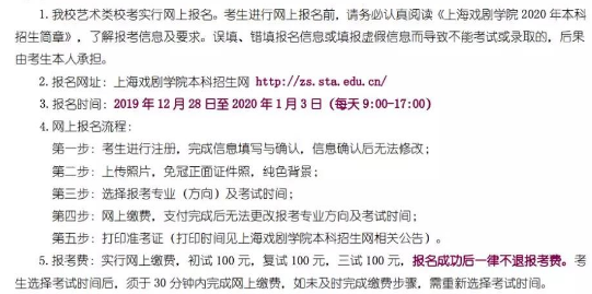 2020上海戏剧学院校考时间及考点安排 2020上海戏剧学院校考时间及考点安排