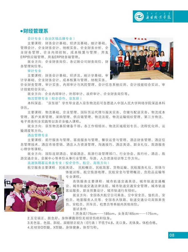 通辽职业学院2020年普通教育单独招生简章
