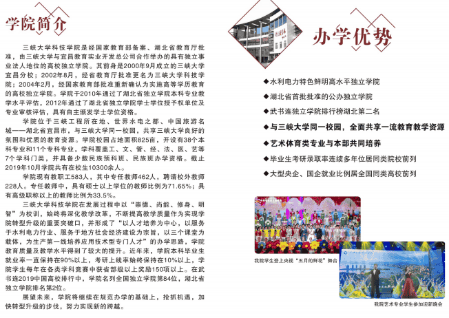 三峡大学科技学院2020年艺术类招生简章 三峡大学科技学院2020年艺术类招生简章