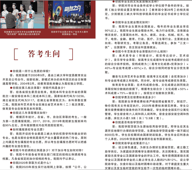 三峡大学科技学院2020年艺术类招生简章 三峡大学科技学院2020年艺术类招生简章