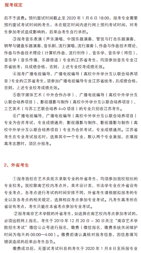 南京艺术学院2020年艺术类招生简章 南京艺术学院2020年艺术类招生简章