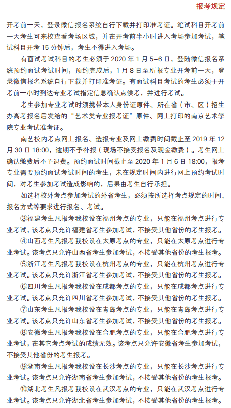 南京艺术学院2020年艺术类招生简章 南京艺术学院2020年艺术类招生简章