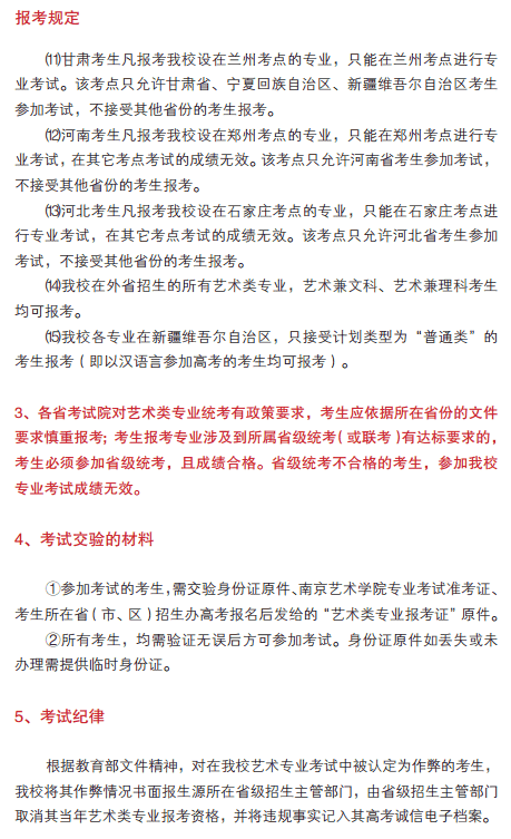 南京艺术学院2020年艺术类招生简章 南京艺术学院2020年艺术类招生简章