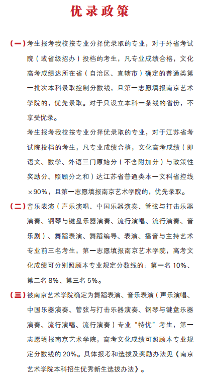 南京艺术学院2020年艺术类招生简章 南京艺术学院2020年艺术类招生简章