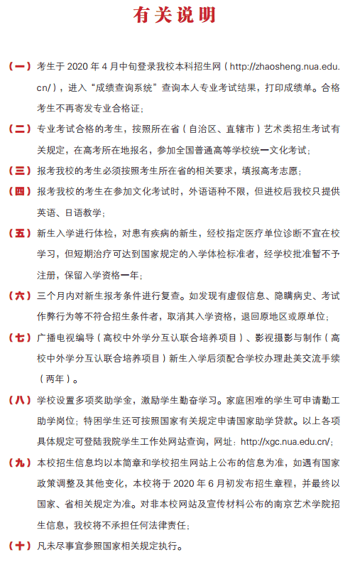 南京艺术学院2020年艺术类招生简章 南京艺术学院2020年艺术类招生简章