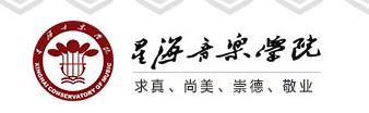 2020星海音乐学院校考成绩查询时间