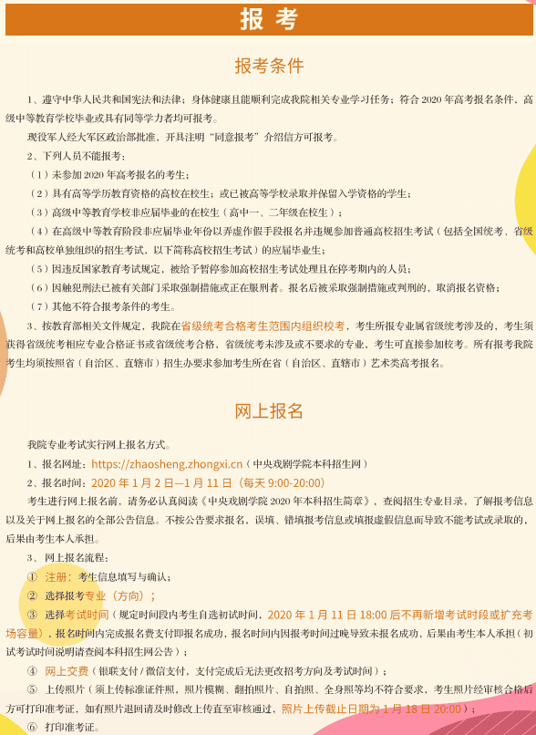 2020年中央戏剧学院艺术类招生简章 2020年中央戏剧学院艺术类招生简章