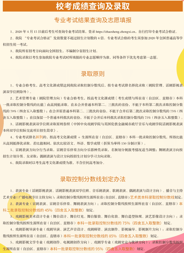 2020年中央戏剧学院艺术类招生简章 2020年中央戏剧学院艺术类招生简章