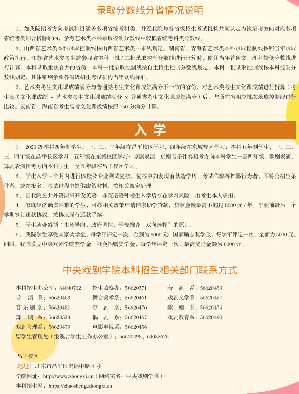 2020年中央戏剧学院艺术类招生简章 2020年中央戏剧学院艺术类招生简章