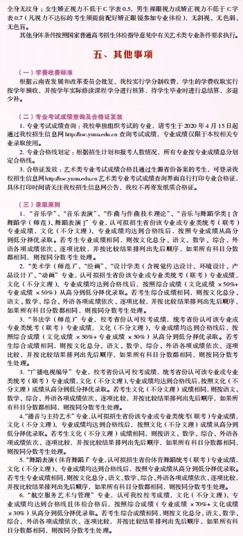 2020云南师范大学艺术类招生简章 2020云南师范大学艺术类招生简章