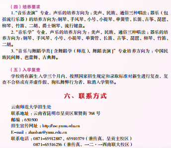 2020云南师范大学艺术类招生简章 2020云南师范大学艺术类招生简章