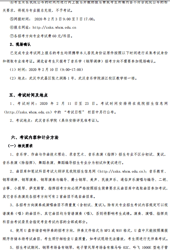 2020武汉音乐学院艺术类招生简章及专业 2020武汉音乐学院艺术类招生简章及专业