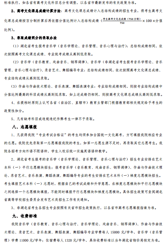 2020武汉音乐学院艺术类招生简章及专业 2020武汉音乐学院艺术类招生简章及专业